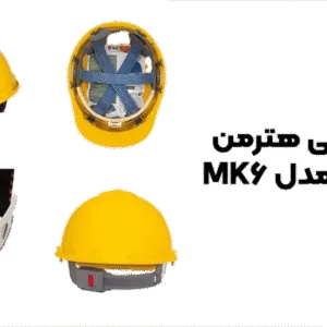 خرید کلاه ایمنی هترمن عایق برق مدل MK6